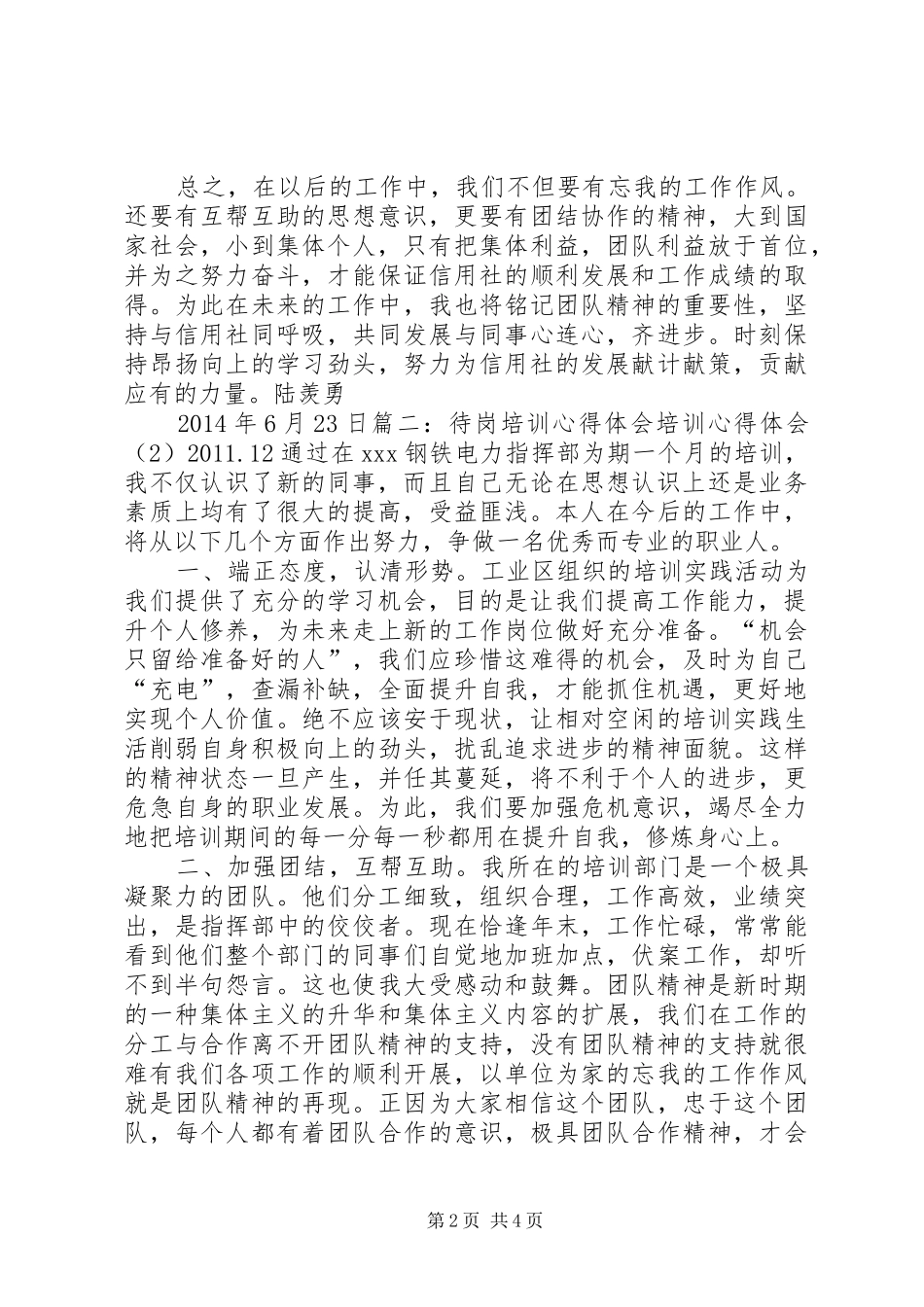 待岗学习心得体会_第2页