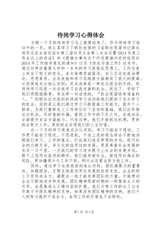 待岗学习心得体会