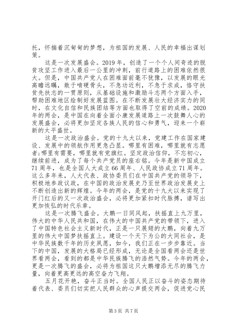 学习20XX年两会精神心得体会【6篇】_第3页