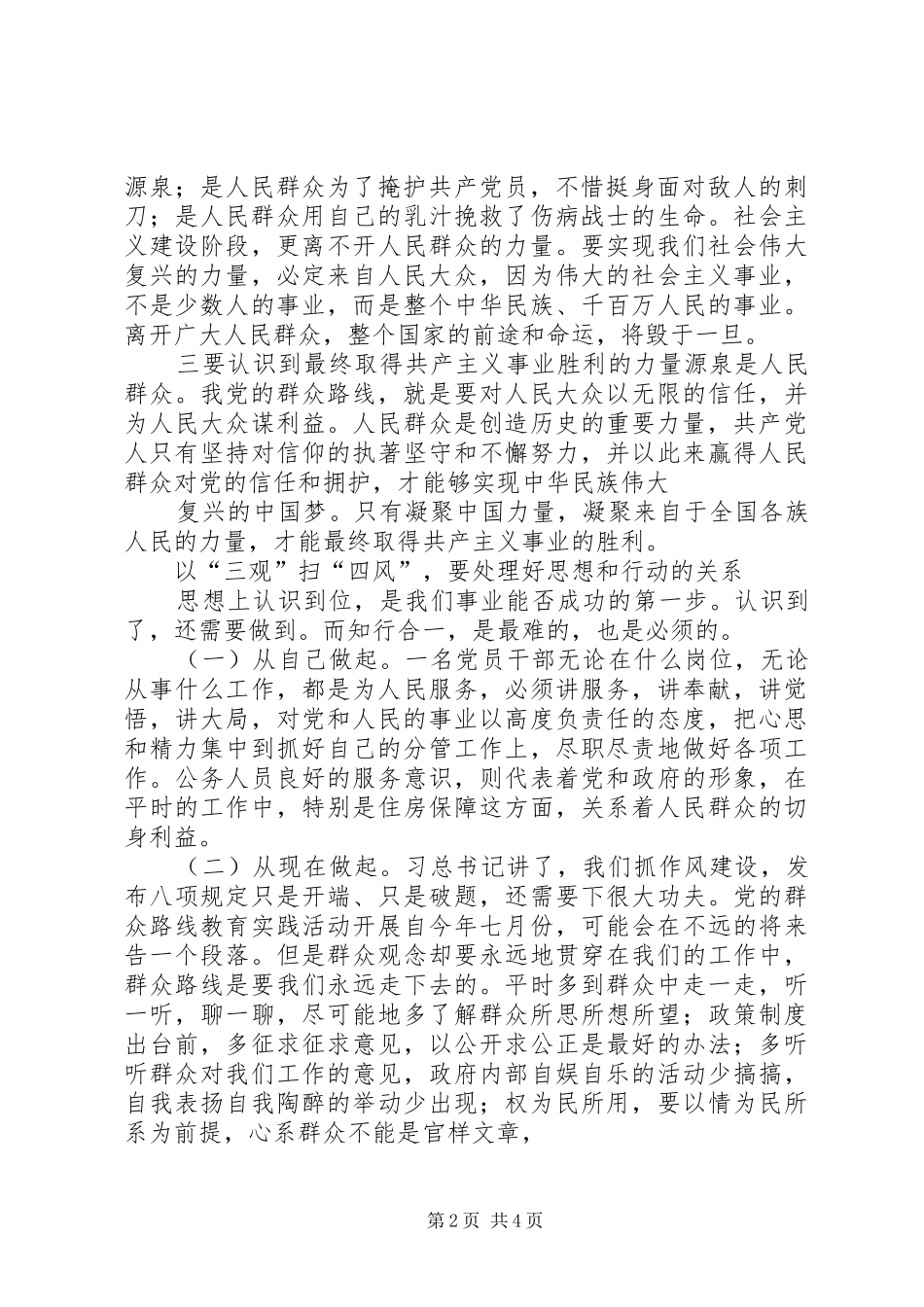 三思三观学习心得_第2页