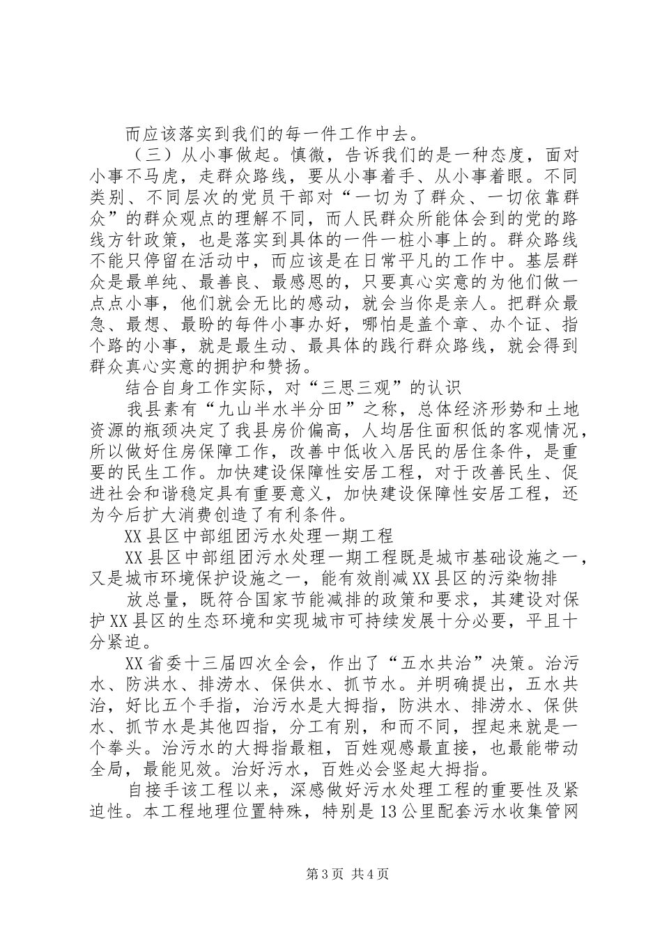 三思三观学习心得_第3页