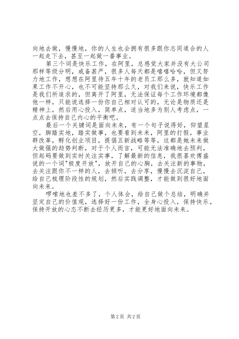 读《阿里巴巴与四十大道》有感_第2页