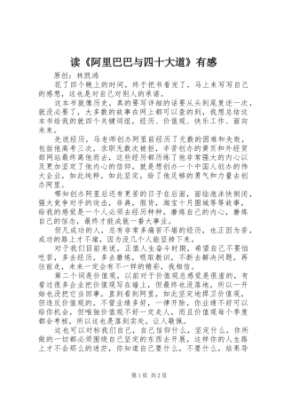 读《阿里巴巴与四十大道》有感