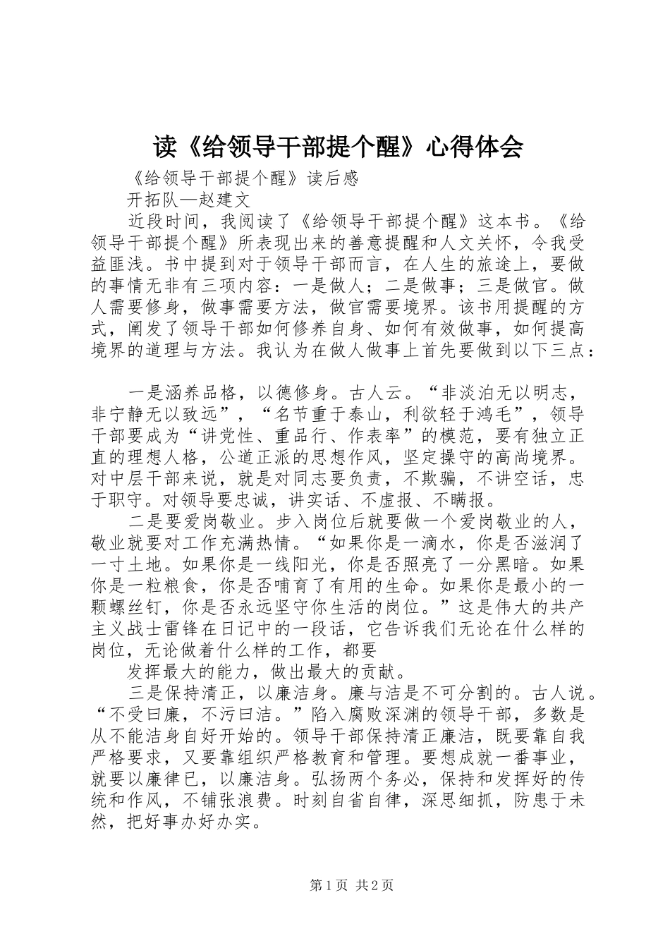 读《给领导干部提个醒》心得体会_第1页