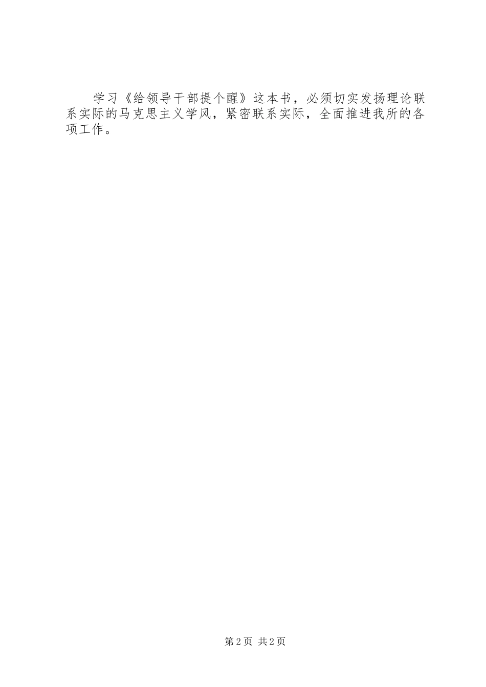 读《给领导干部提个醒》心得体会_第2页