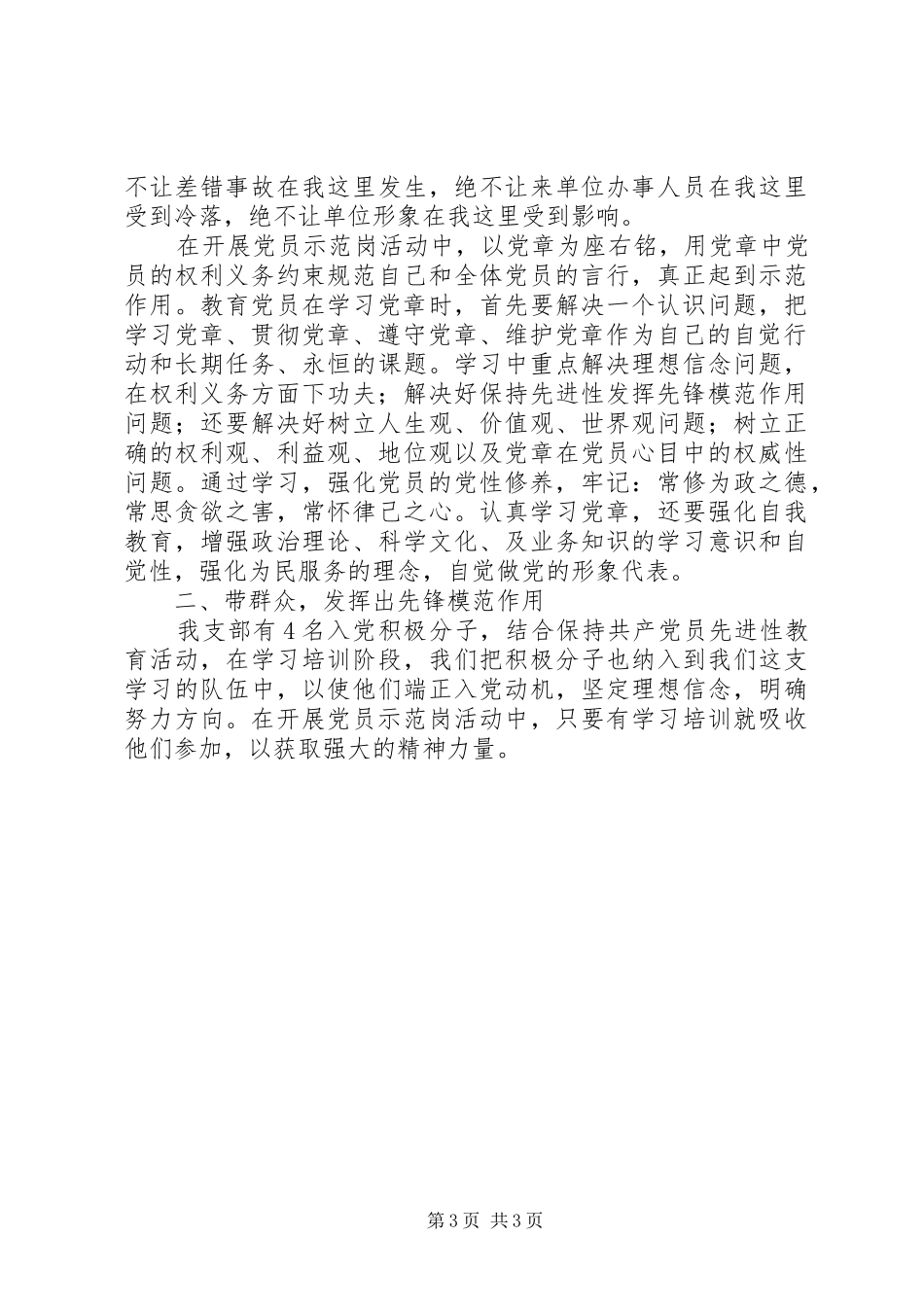 自觉做党的形象代表—学习新党章心得体会_第3页