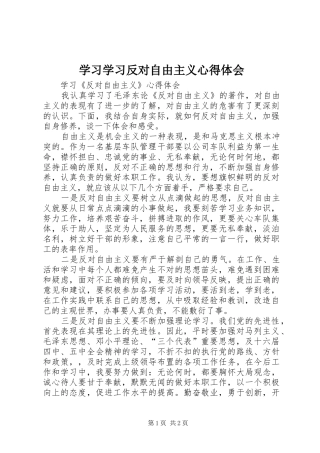 学习学习反对自由主义心得体会