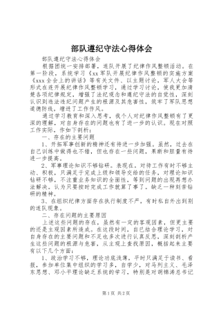 部队遵纪守法心得体会