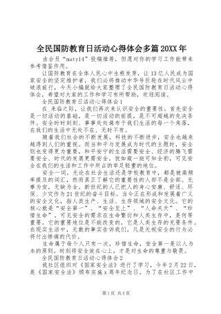 全民国防教育日活动心得体会多篇20XX年