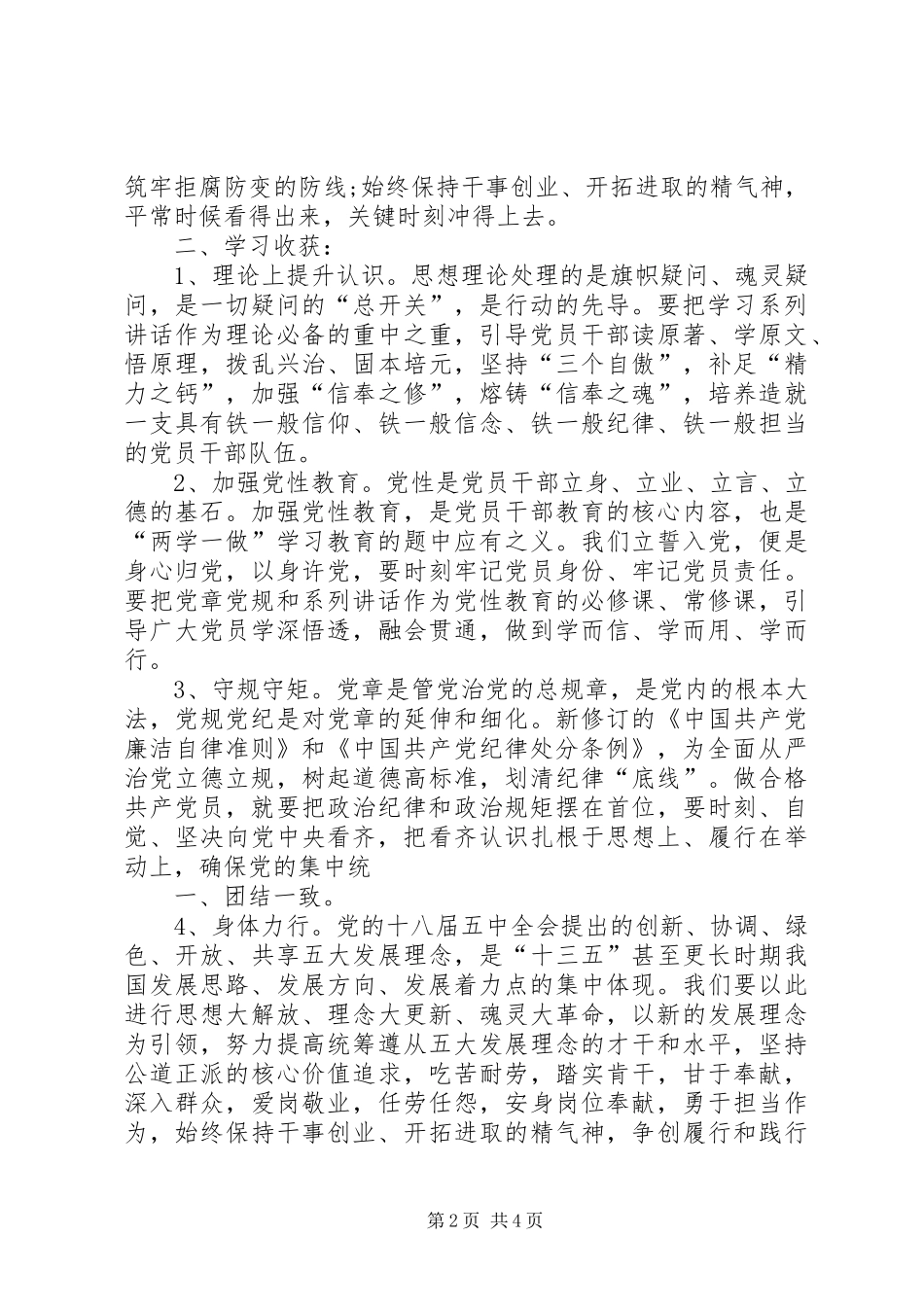 7.14学党章党规学系列讲话心得体会_第2页