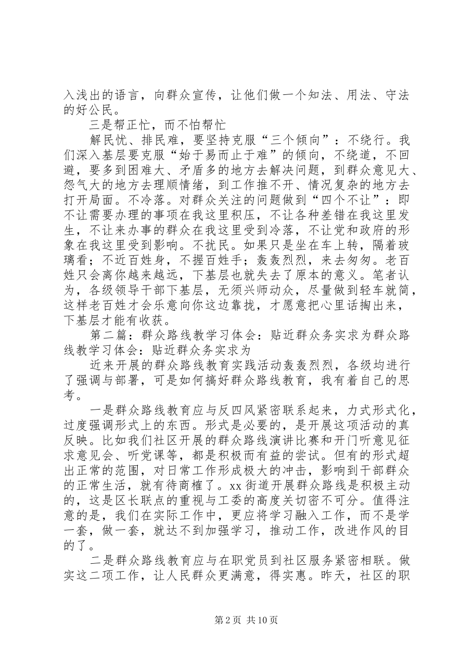 贴近群众－－群众路线心得体会_第2页