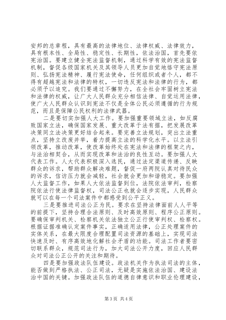 领导干部党校学习心得：伟大使命，时代担当_第3页