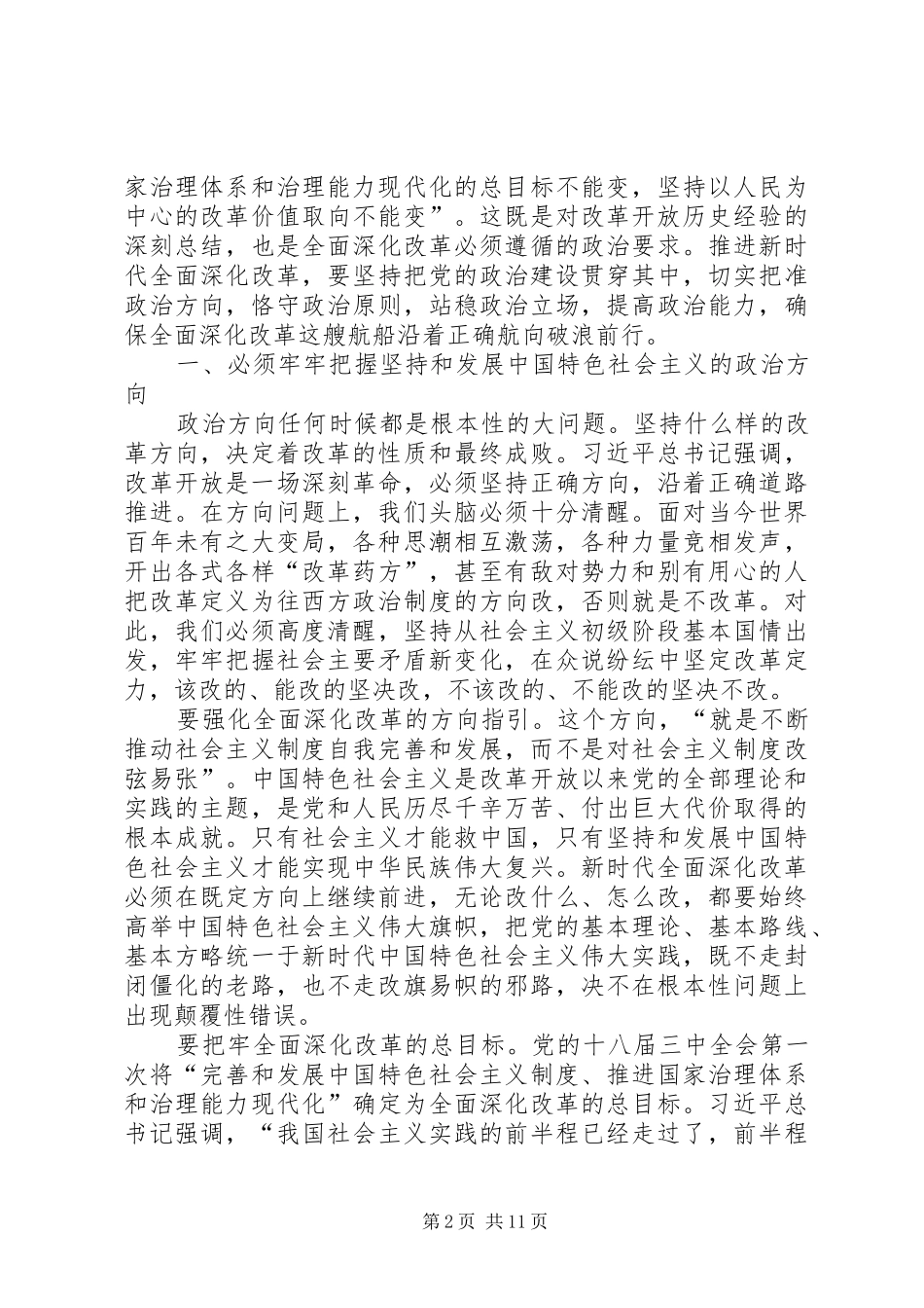 深化改革心得体会六篇_第2页