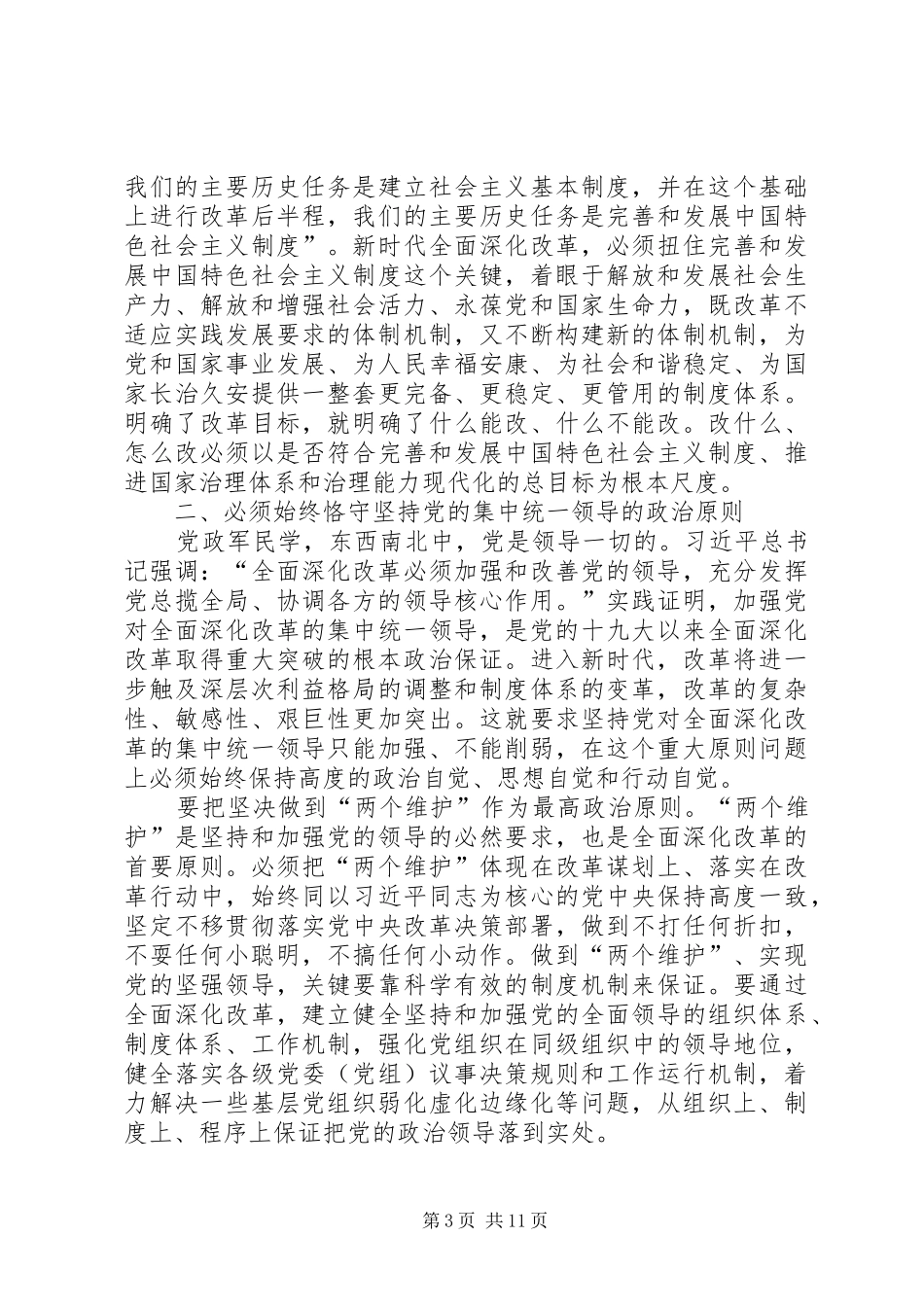 深化改革心得体会六篇_第3页
