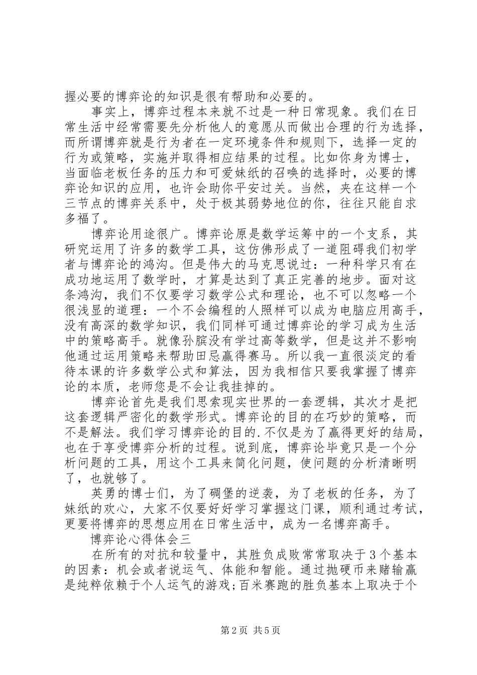 博弈论心得体会_第2页