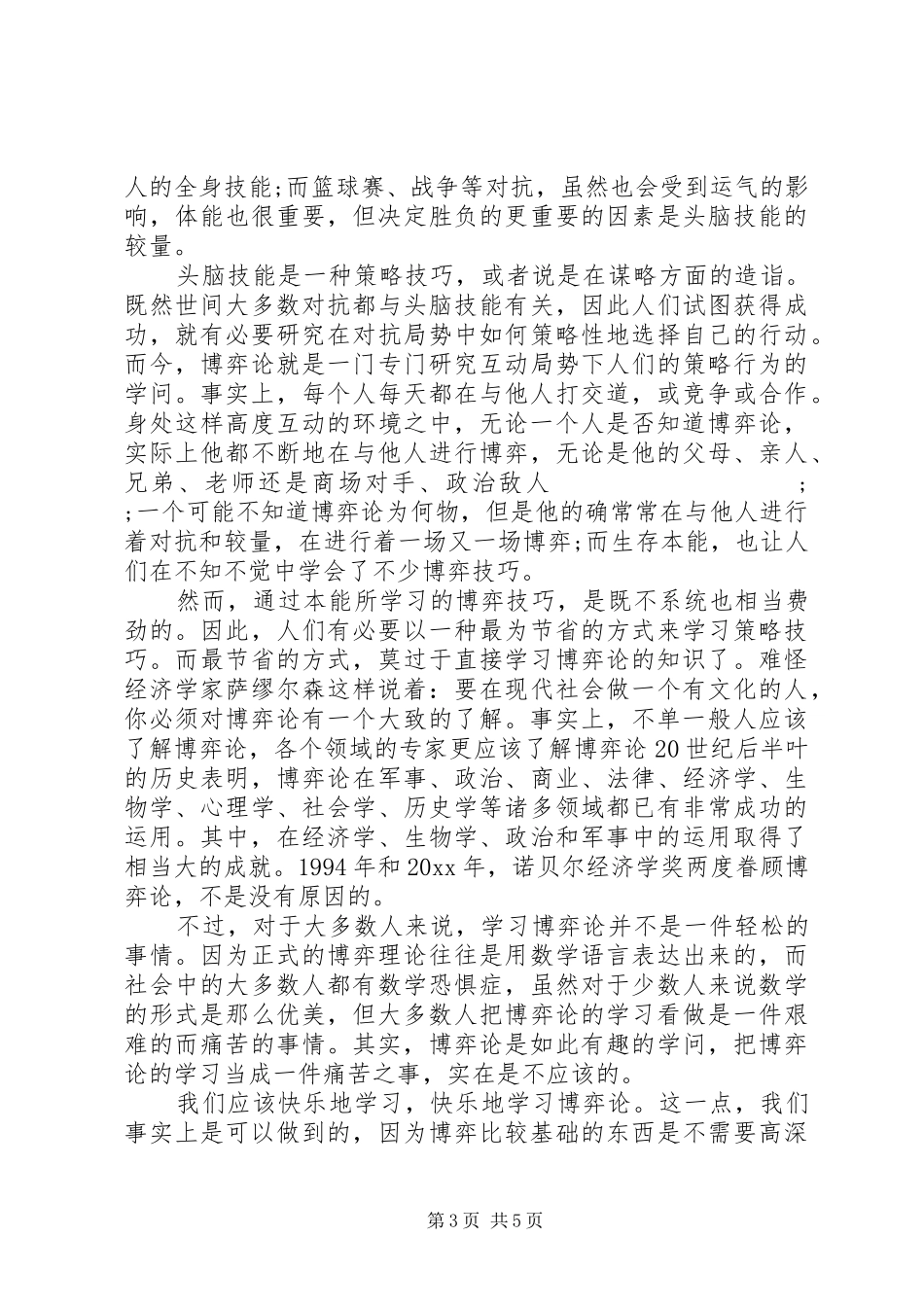 博弈论心得体会_第3页