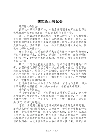 博弈论心得体会