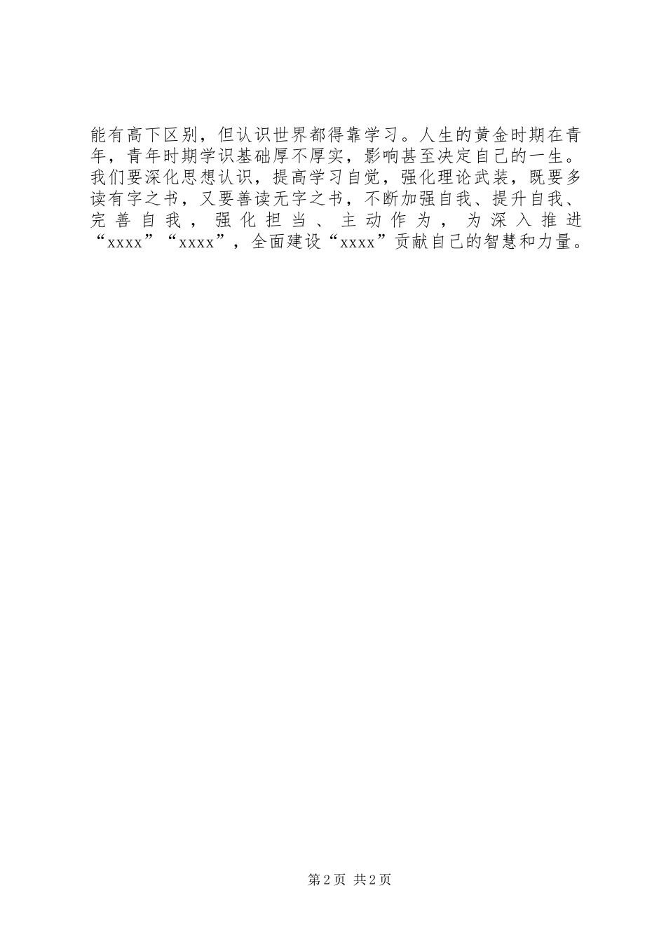 中青班学习感悟_第2页