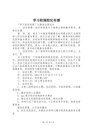 学习校规校纪有感