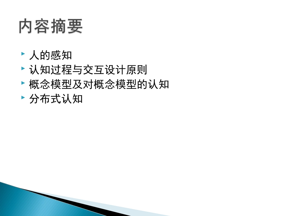 人机交互第2章_第2页