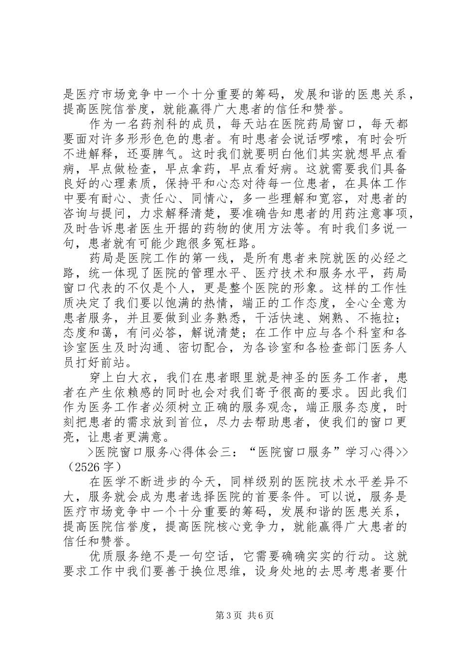 XX窗口服务心得体会_2_第3页