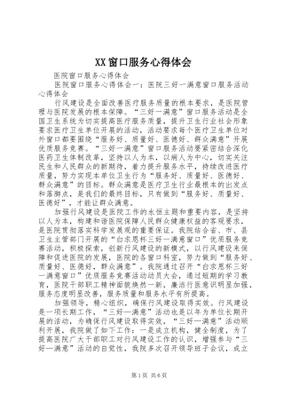 XX窗口服务心得体会_2