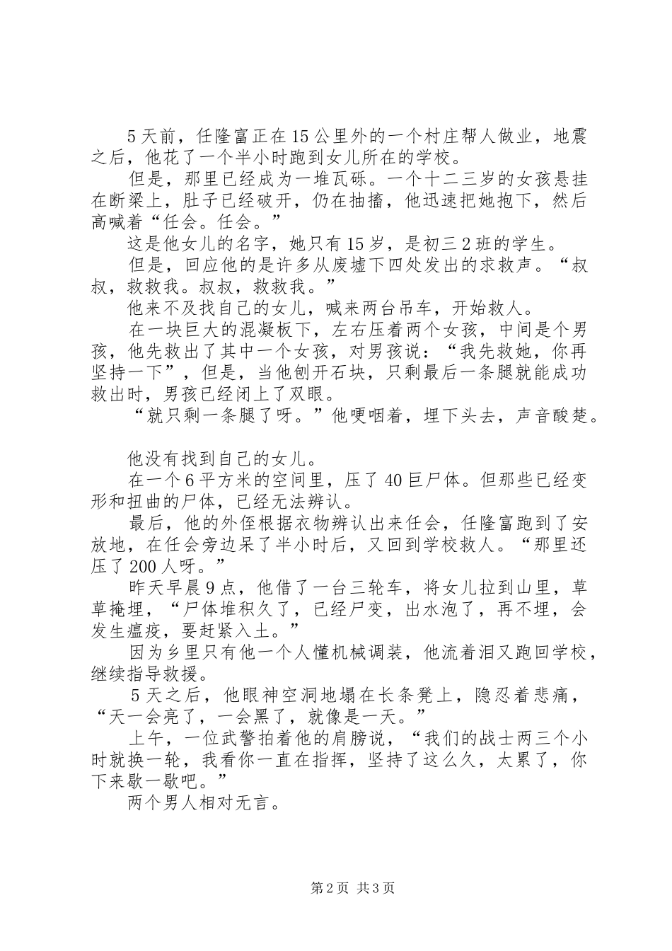 抗震救灾感人事迹_第2页
