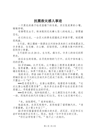 抗震救灾感人事迹