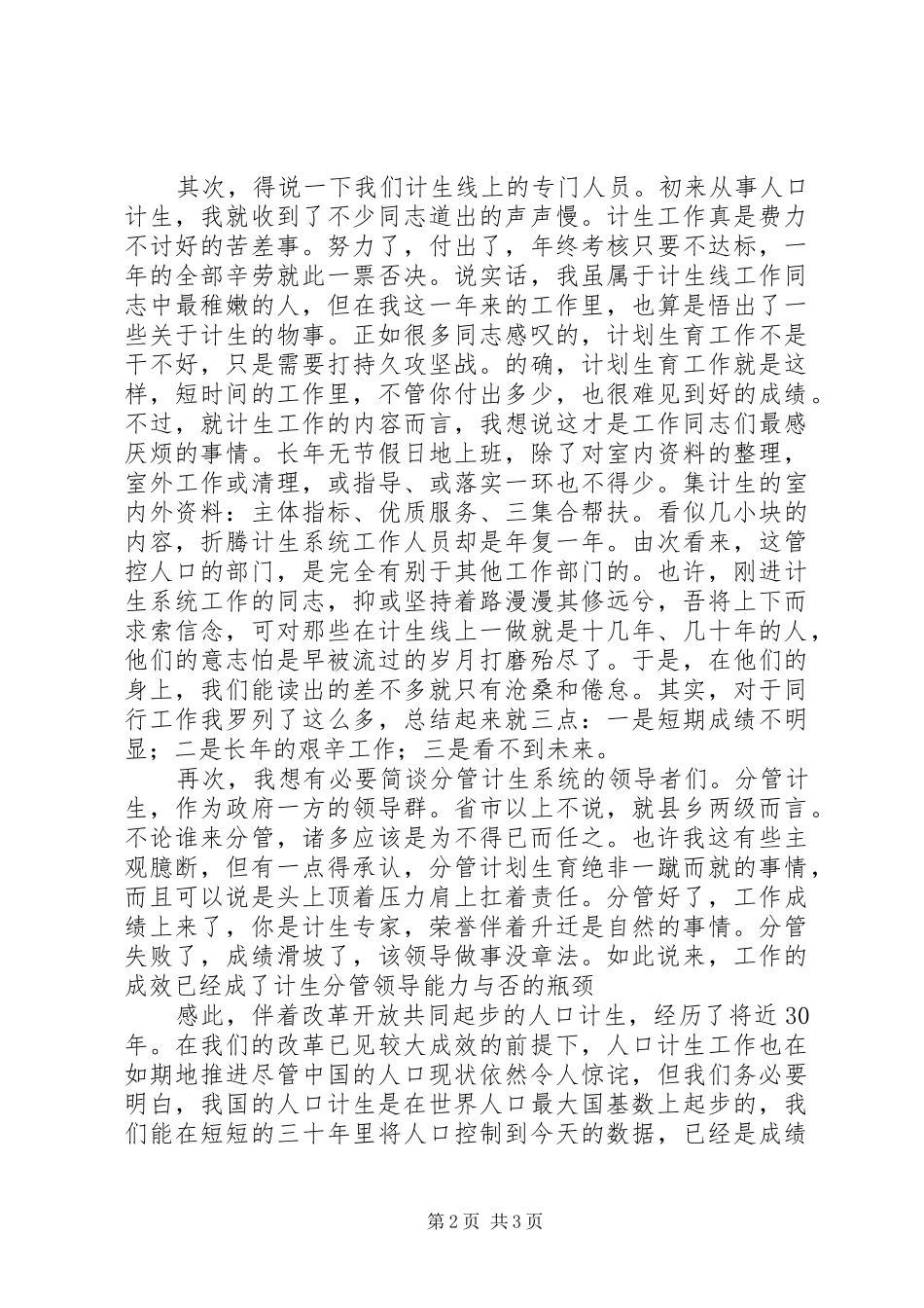 计生工作心得体会_第2页