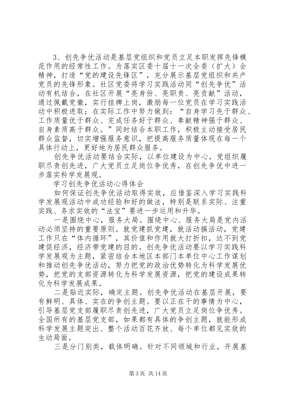 深入学习创先争优心得体会_1_第3页