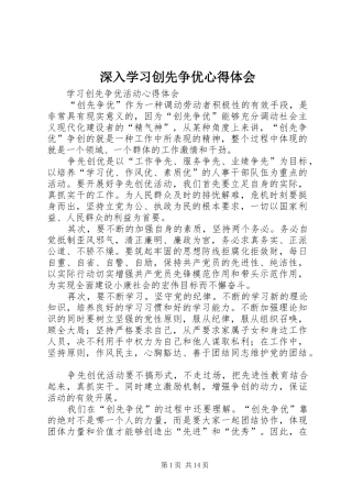 深入学习创先争优心得体会_1