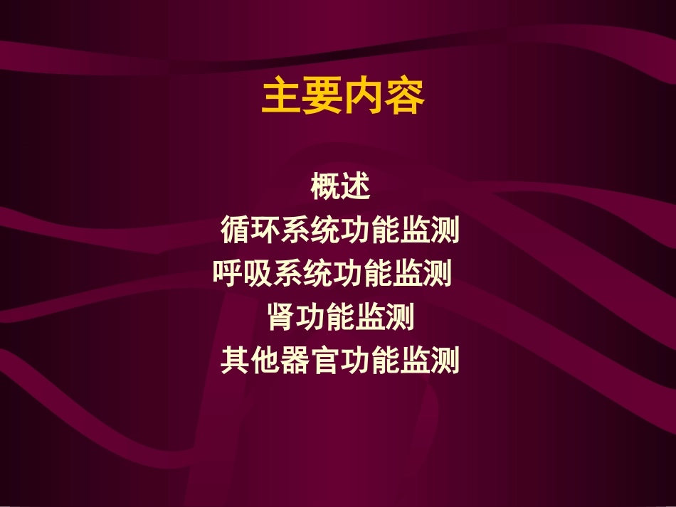 急诊危重症监护_第2页