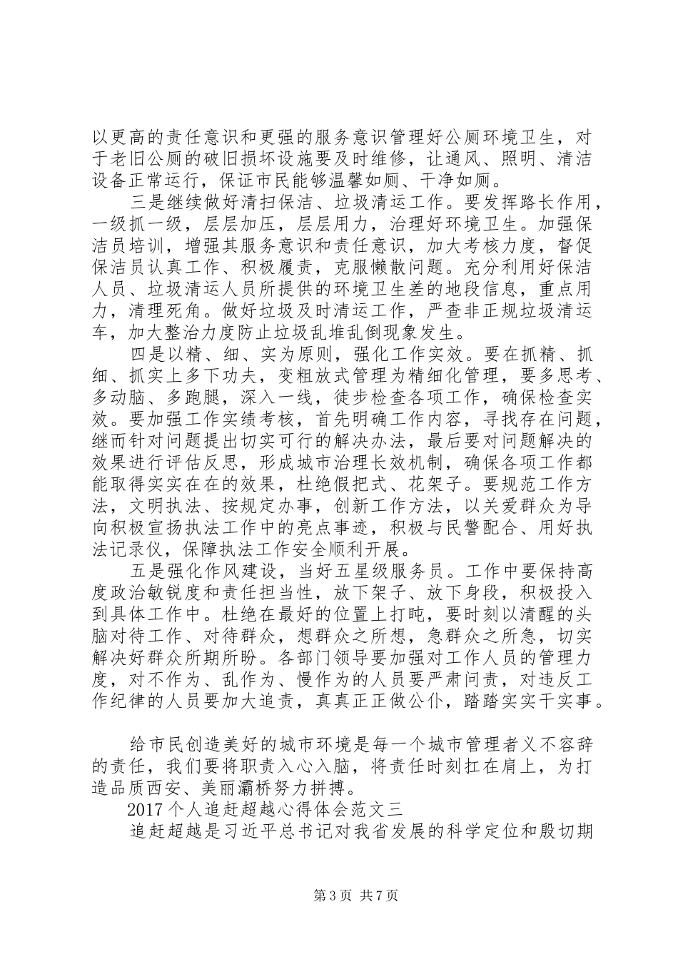 20XX年个人追赶超越心得体会范文_第3页