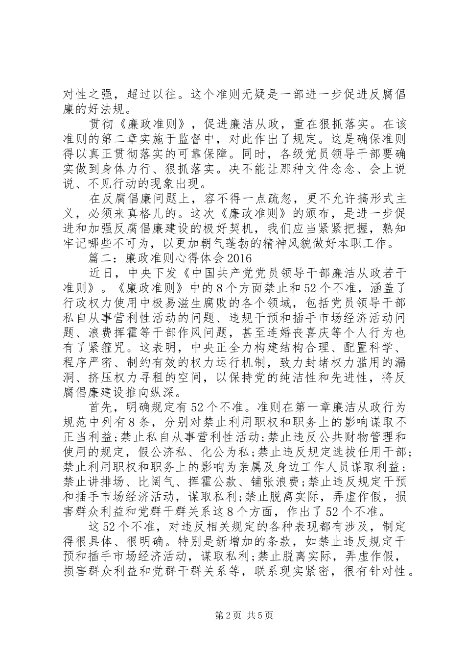 廉政准则心得体会20XX年_第2页