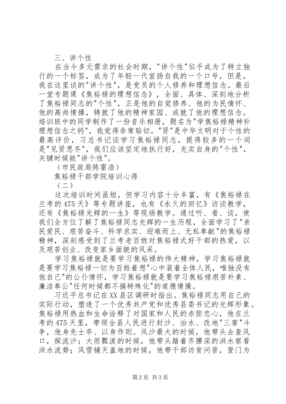 焦裕禄干部学院培训心得_第2页