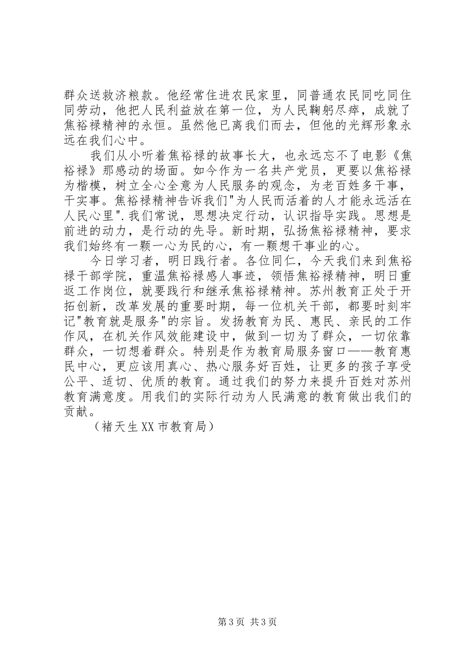 焦裕禄干部学院培训心得_第3页