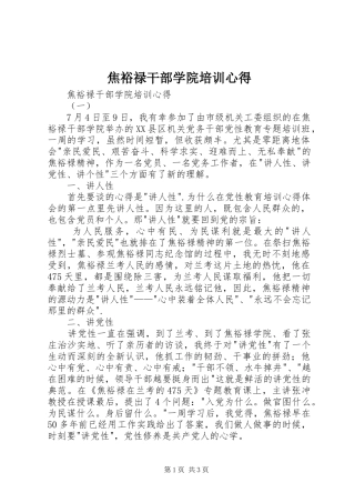 焦裕禄干部学院培训心得