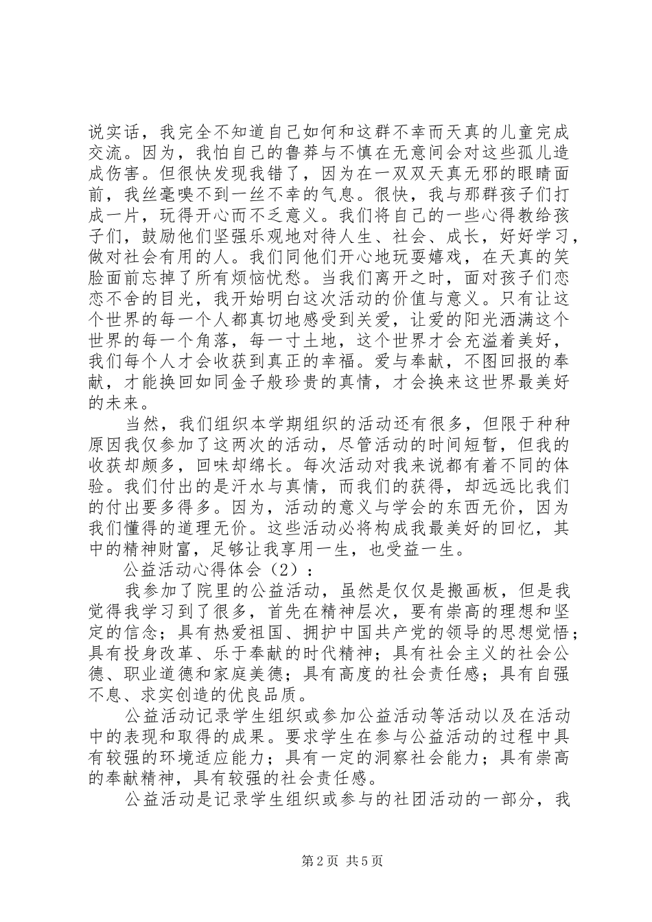 20XX年公益心得体会(3篇)_第2页