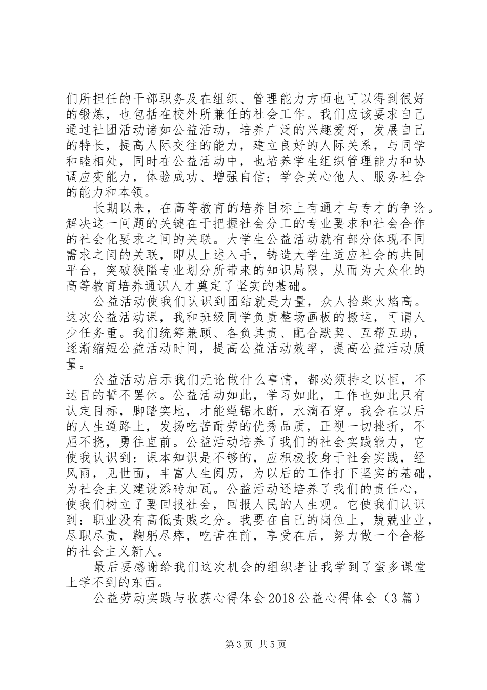 20XX年公益心得体会(3篇)_第3页