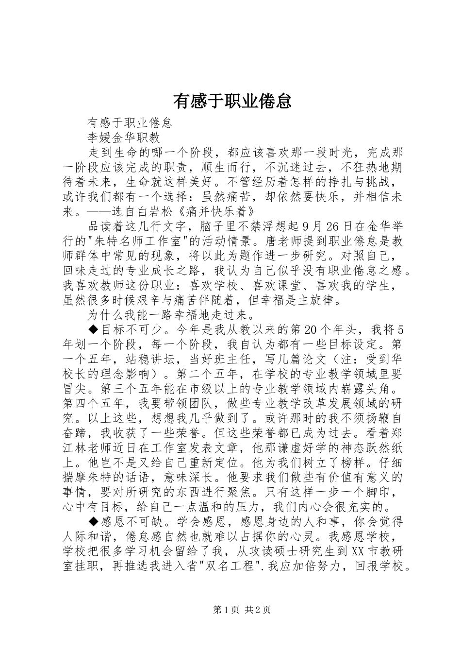 有感于职业倦怠_第1页