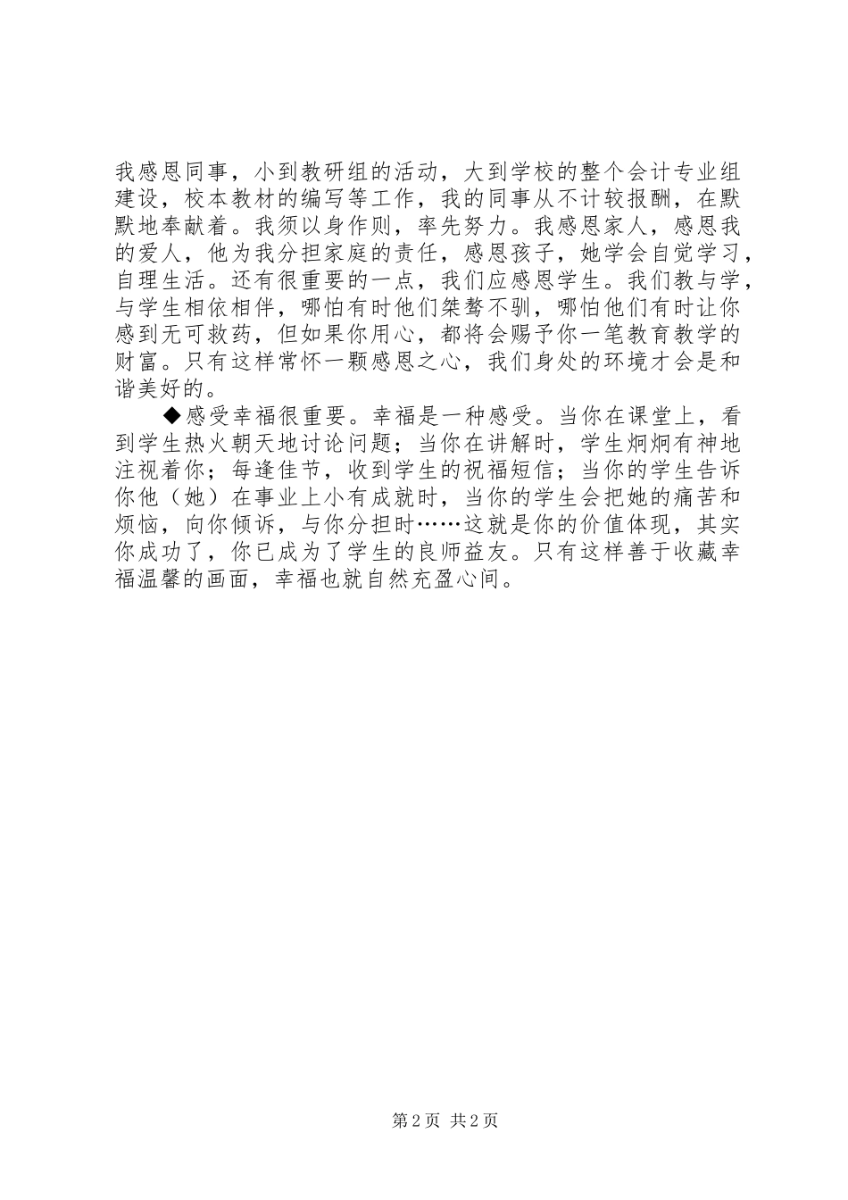有感于职业倦怠_第2页