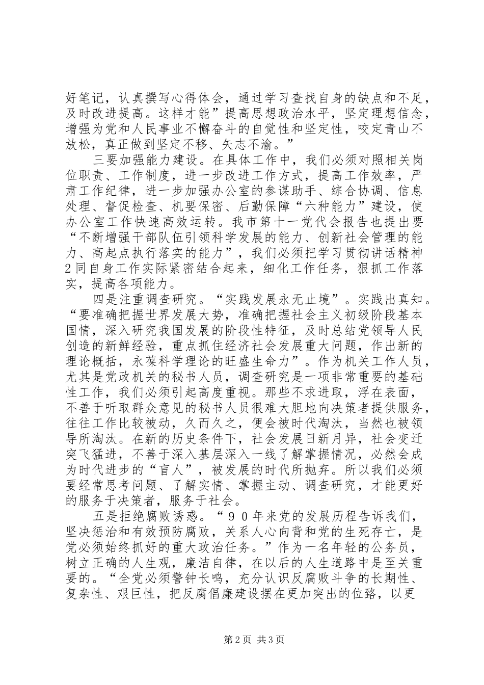 七一讲话心得三_第2页