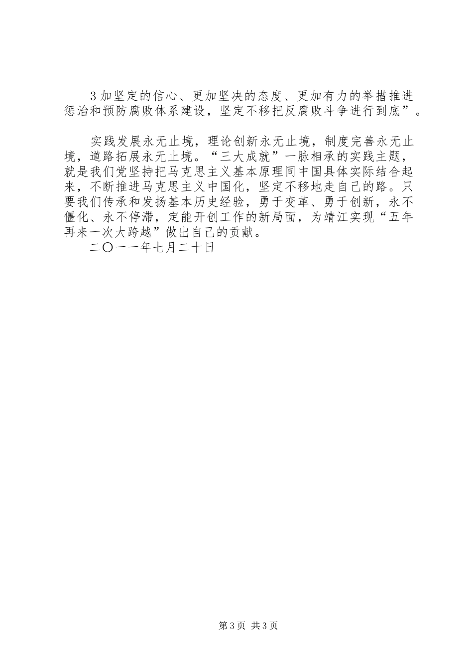七一讲话心得三_第3页