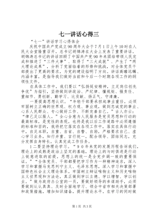 七一讲话心得三