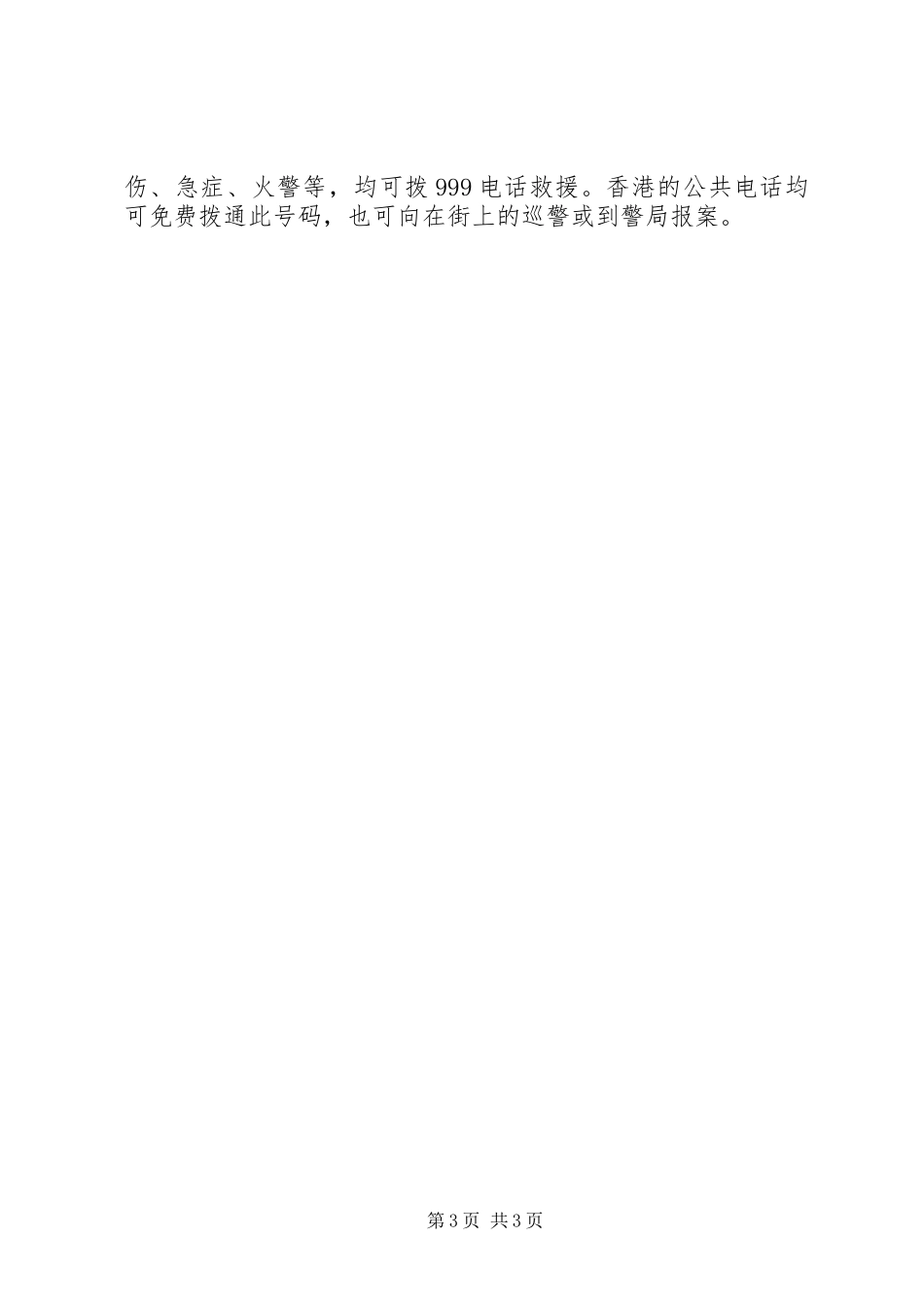 港澳游心得(定稿)_第3页