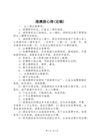 港澳游心得(定稿)