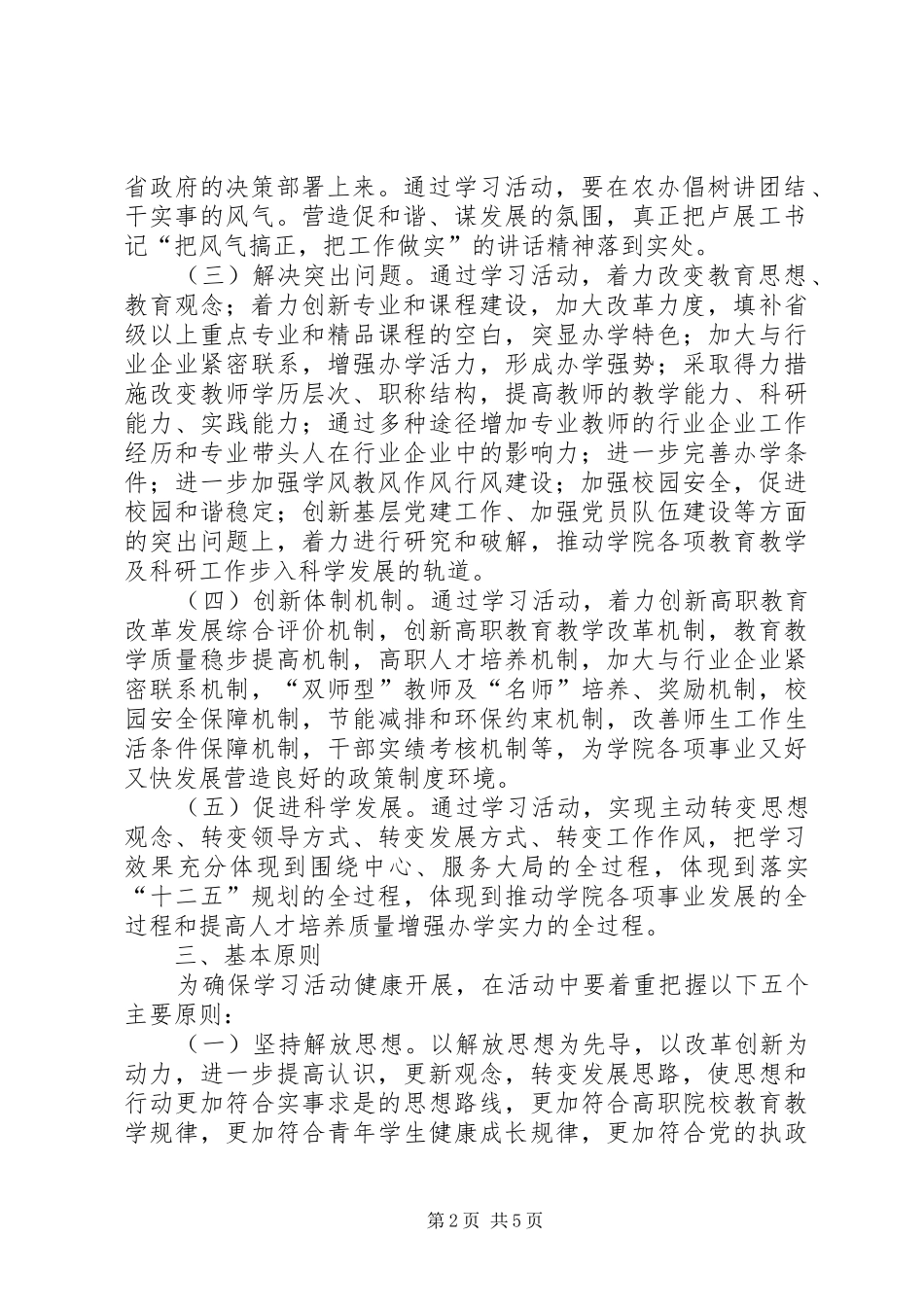 九论十八谈心得体会_2_第2页