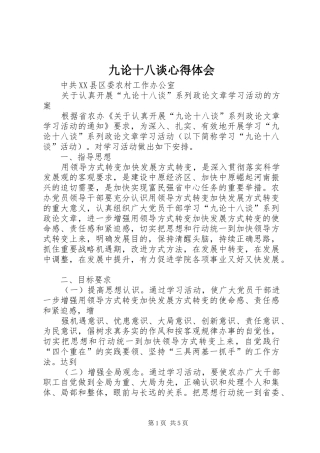 九论十八谈心得体会_2