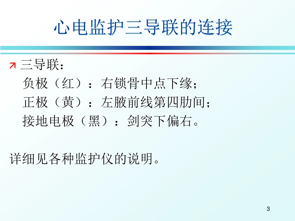 小儿心电监护及心电理论课件[65P][14.7MB]_第3页