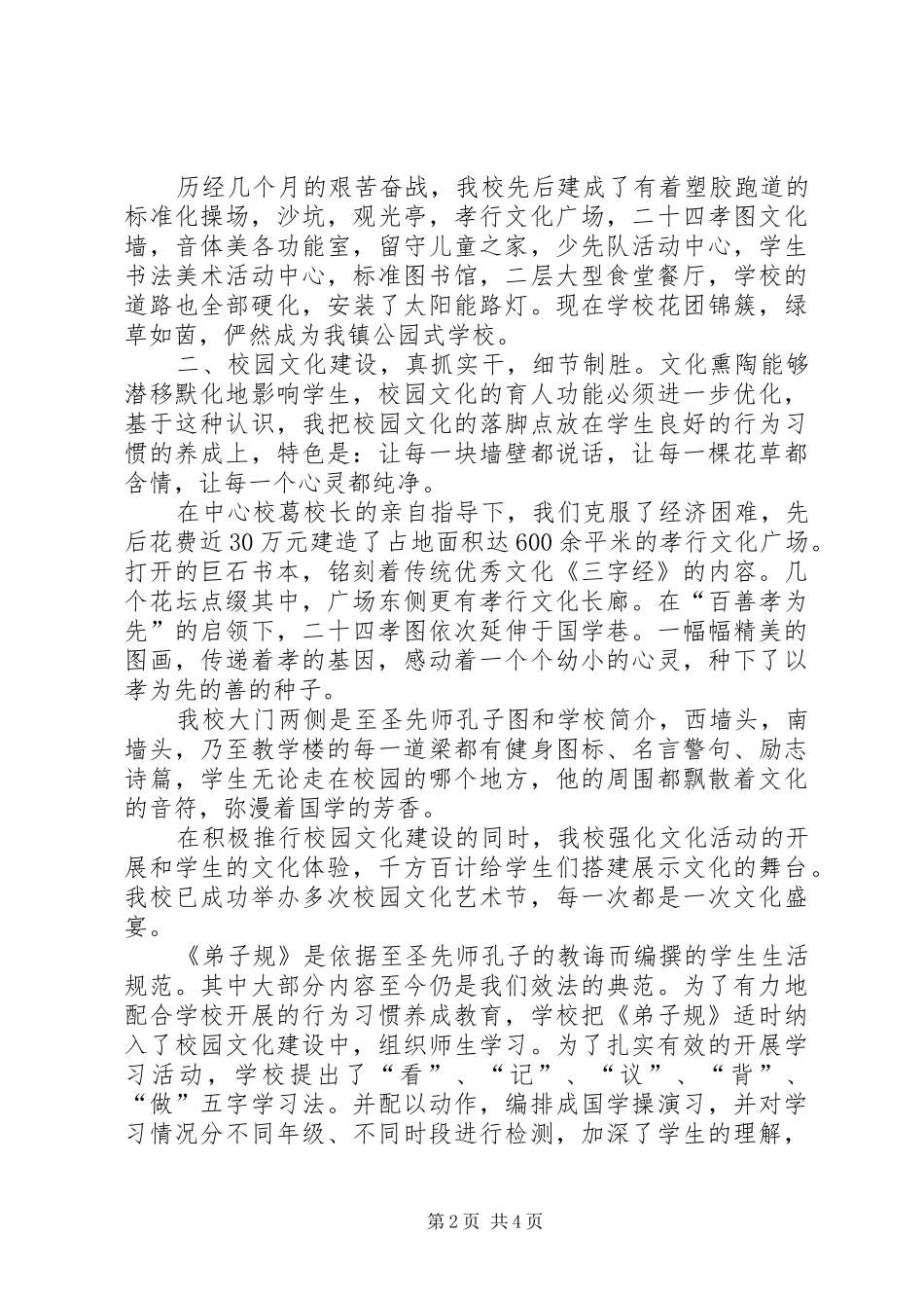 标准化建设先进站段观摩学习心得_第2页